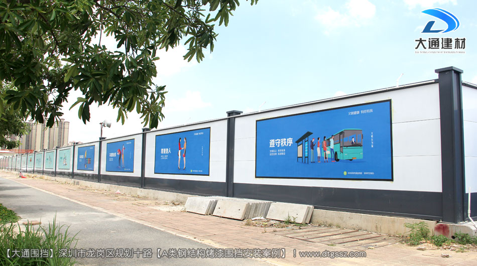深圳坪山區(qū)足球場(chǎng)建設(shè)項(xiàng)目圍擋安裝-A類鋼結(jié)構(gòu)圍擋,安全圍擋效果圖,大通建材圍擋