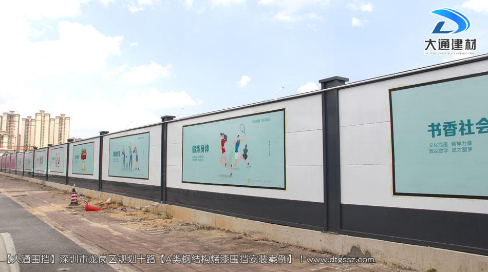 深圳坪山區(qū)足球場(chǎng)建設(shè)項(xiàng)目圍擋安裝-A類鋼結(jié)構(gòu)圍擋,安全圍擋效果圖,大通建材圍擋